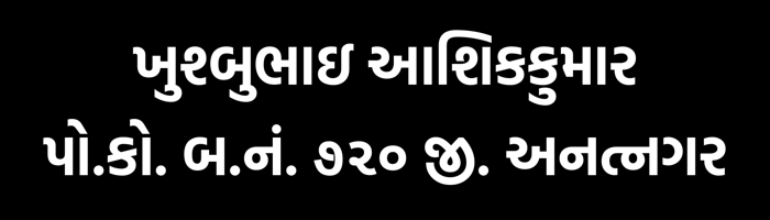 Nameplate 01 · Gujarati