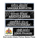 Karnataka Police Name Plate (Acrylic)