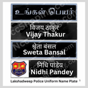 Lakshadweep Police Uniform Name Plate