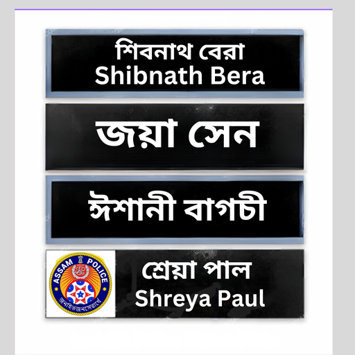 Assam Police Uniform Name Plate